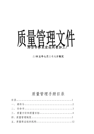 质量管理文件(1)