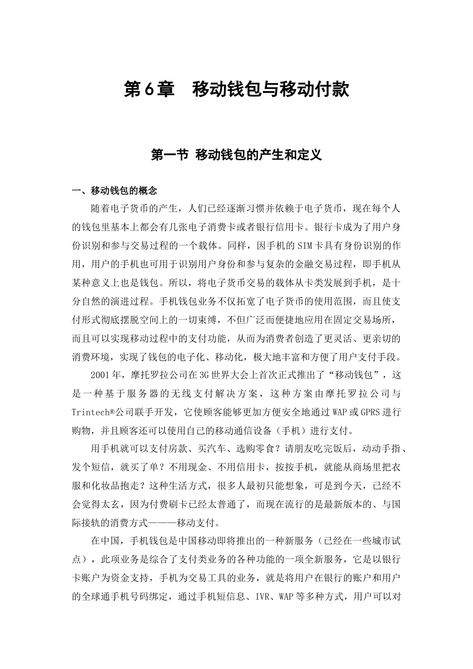 移动钱包与移动付款_第1页