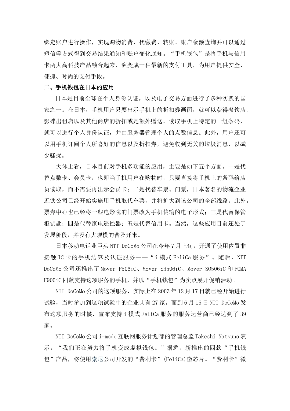 移动钱包与移动付款_第2页