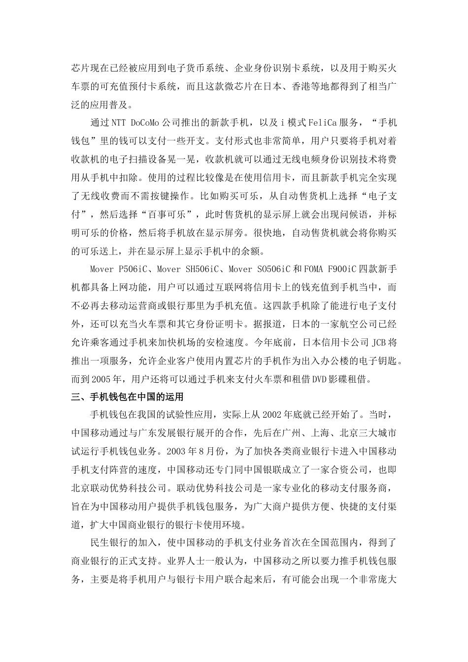 移动钱包与移动付款_第3页