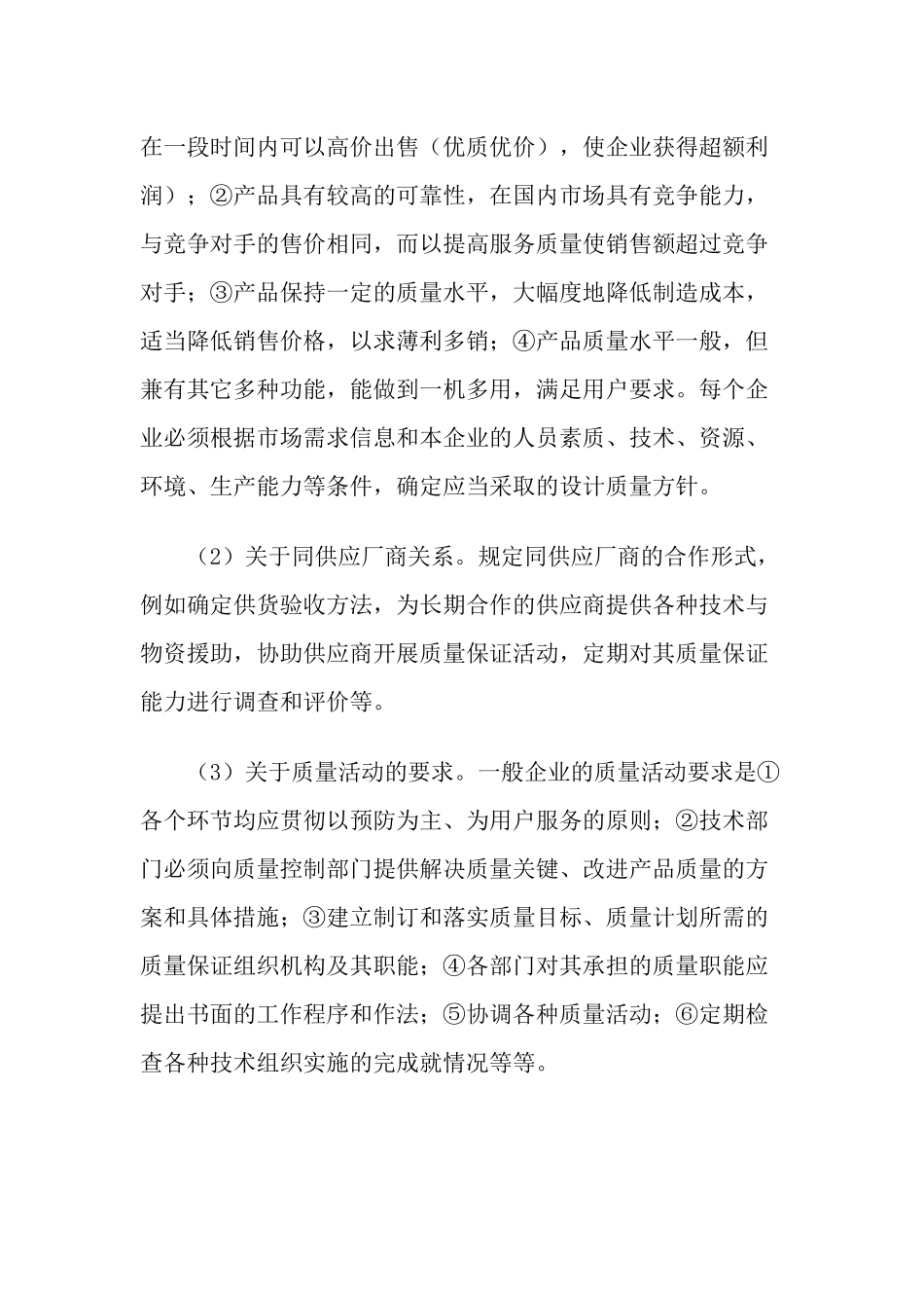 质量管理术语(1)_第2页