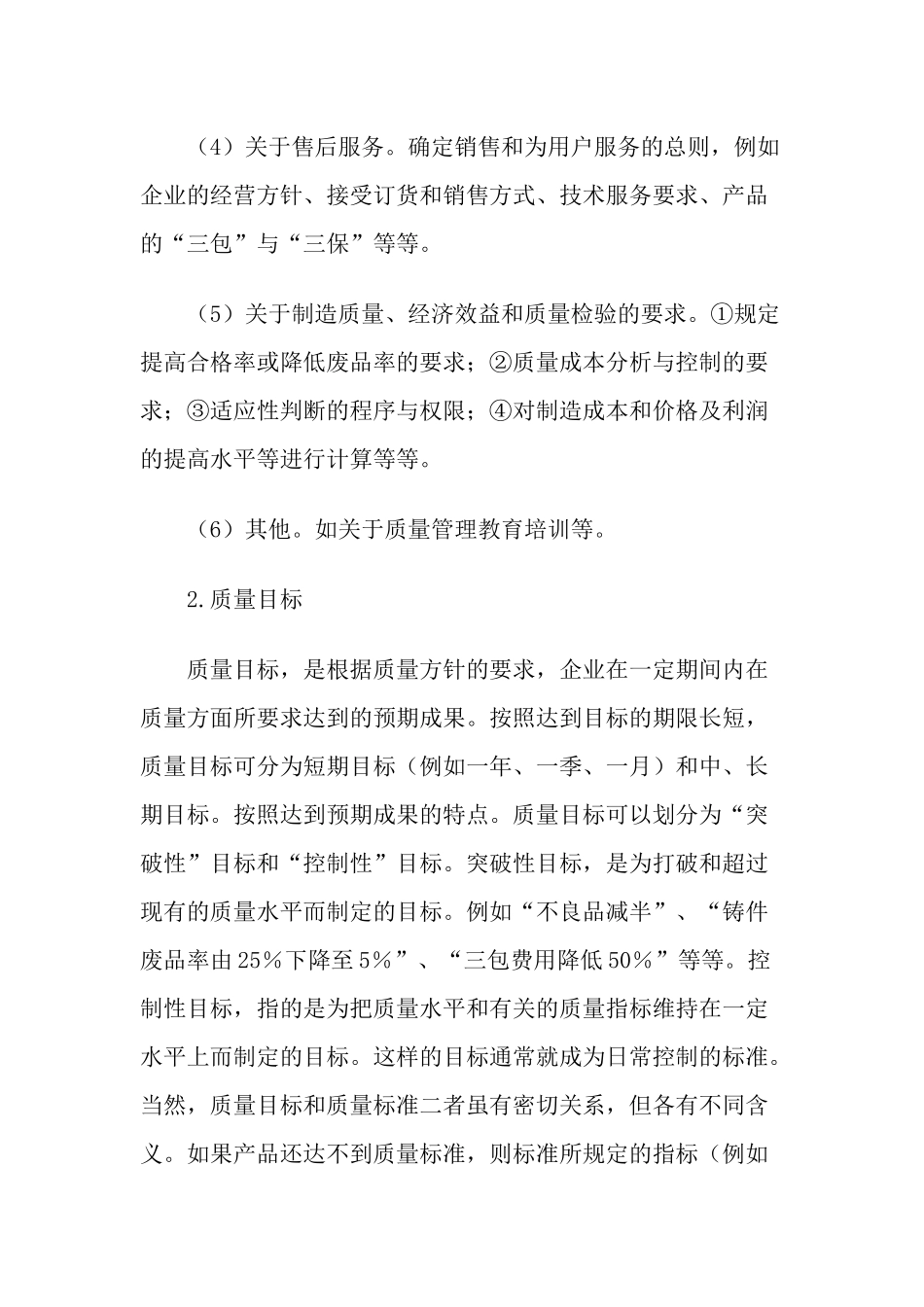 质量管理术语(1)_第3页