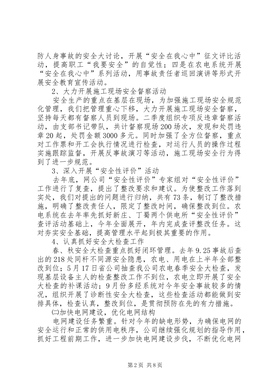 供电公司工作汇报_第2页