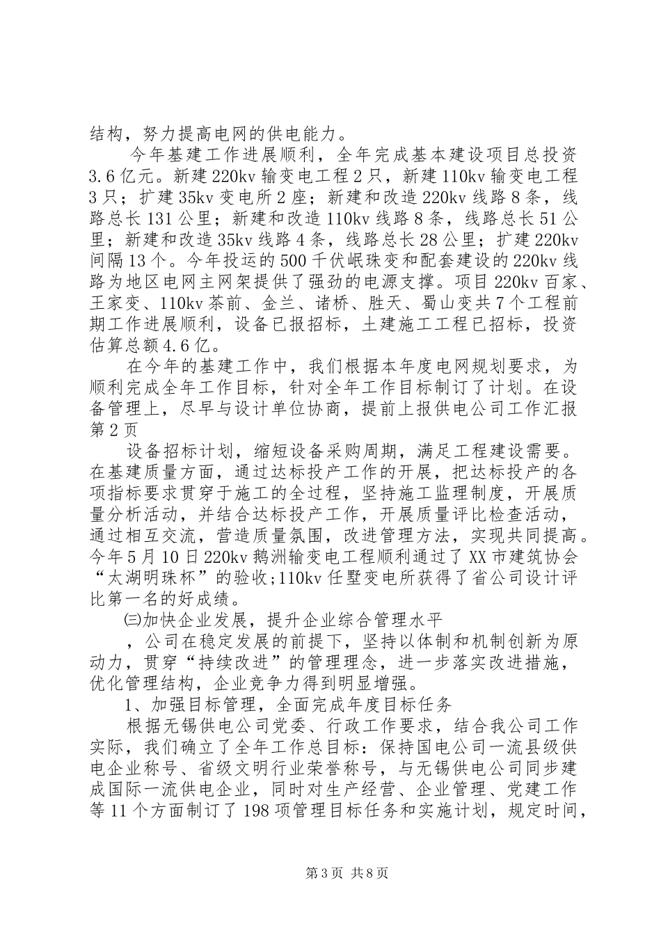 供电公司工作汇报_第3页