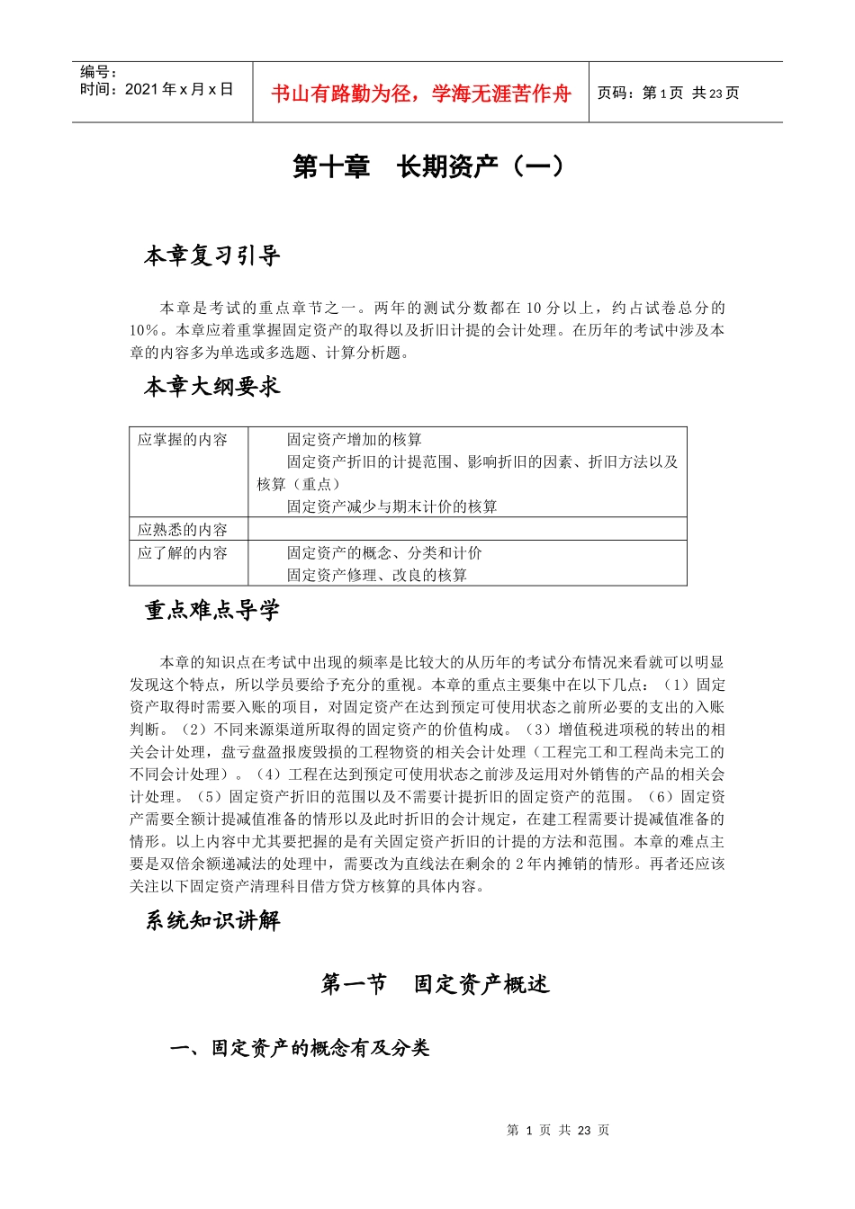 长期资产之固定资产核算_第1页