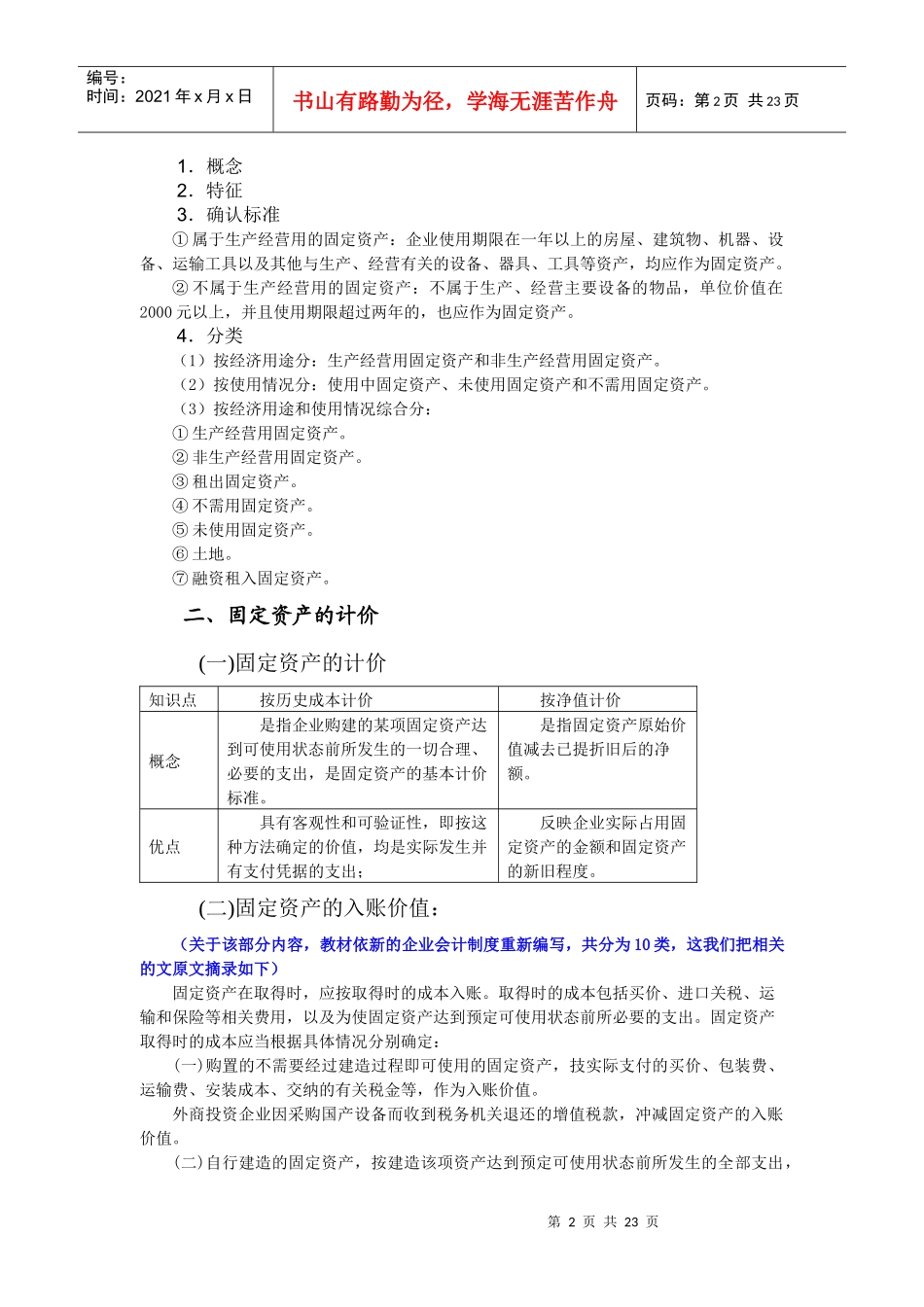 长期资产之固定资产核算_第2页