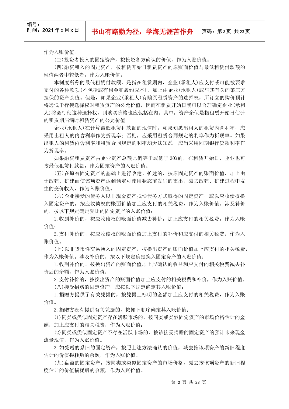 长期资产之固定资产核算_第3页