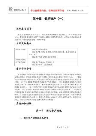 长期资产之固定资产核算