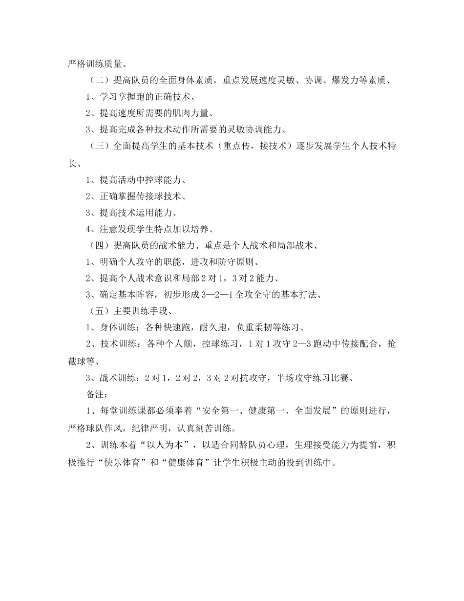 第一学期男子足球队的工作计划范文 _第2页