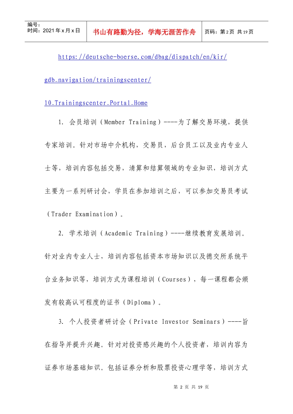 境外投资者教育工作研究(一)_第2页