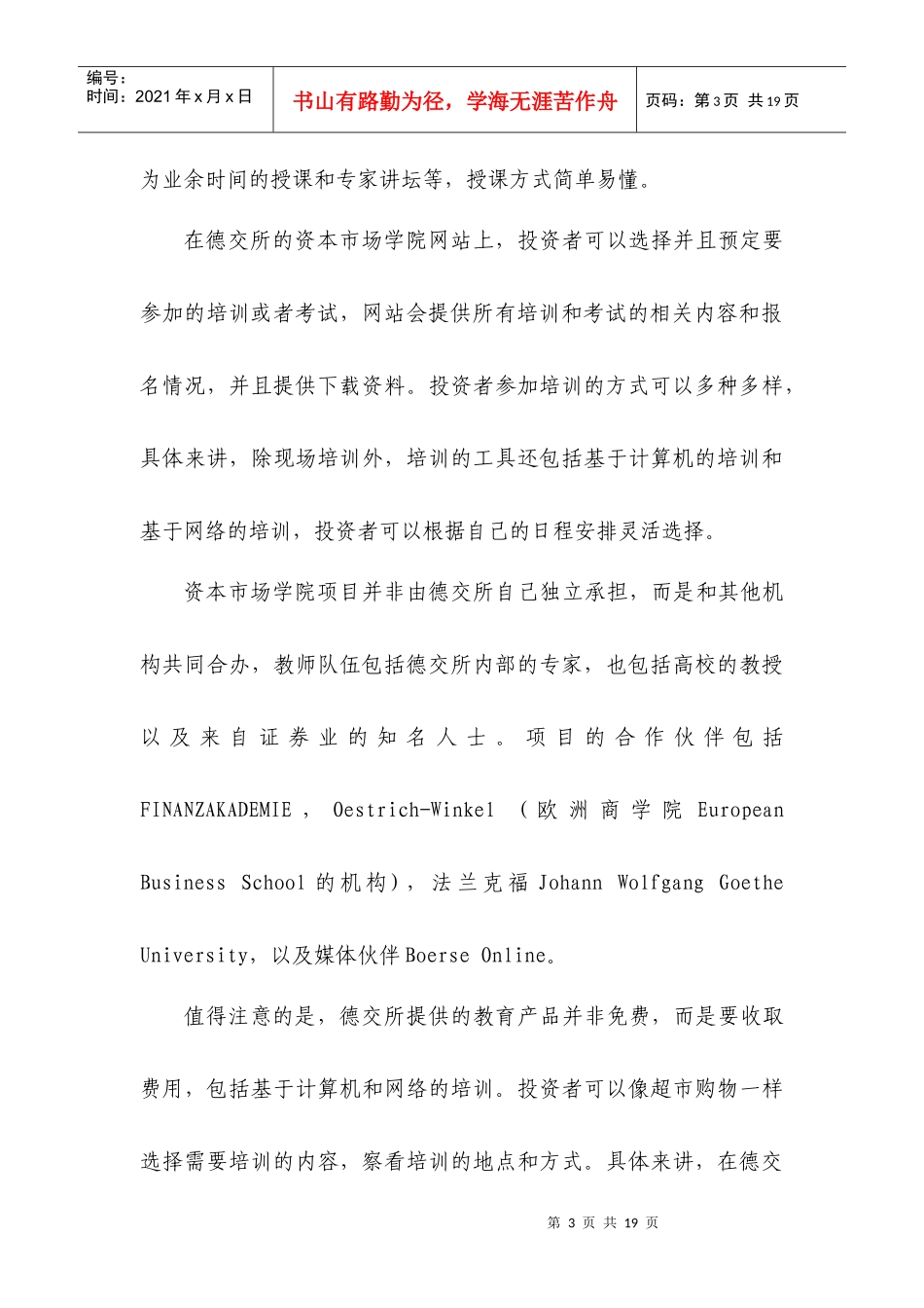 境外投资者教育工作研究(一)_第3页