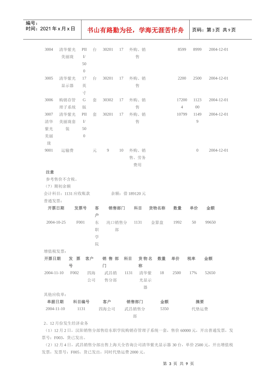 实验八 应收款管理_第3页
