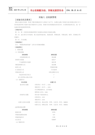 实验八 应收款管理