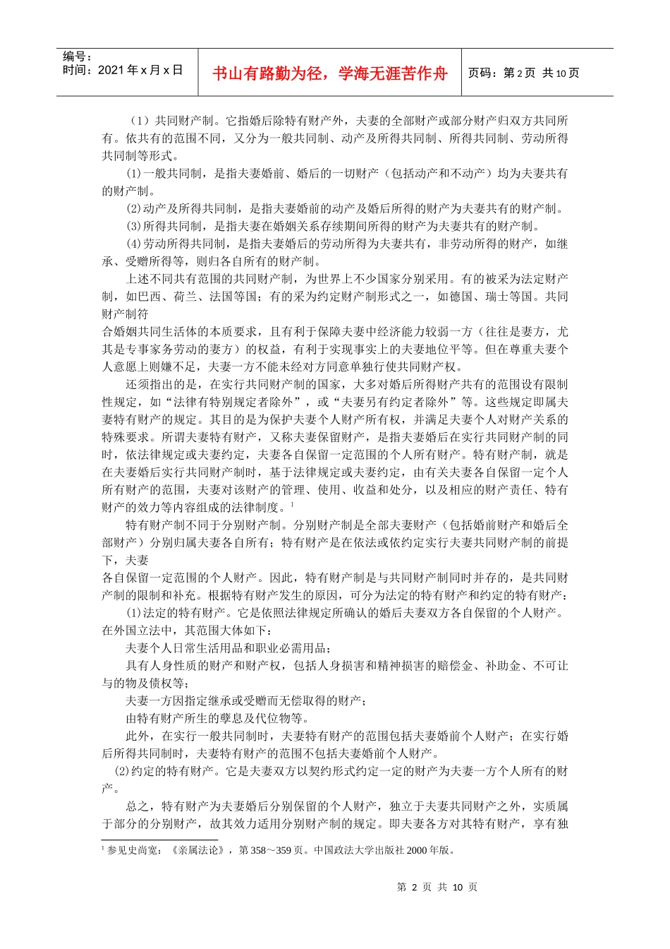 夫妻财产制类型_第2页