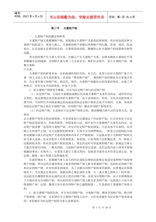 夫妻财产制类型