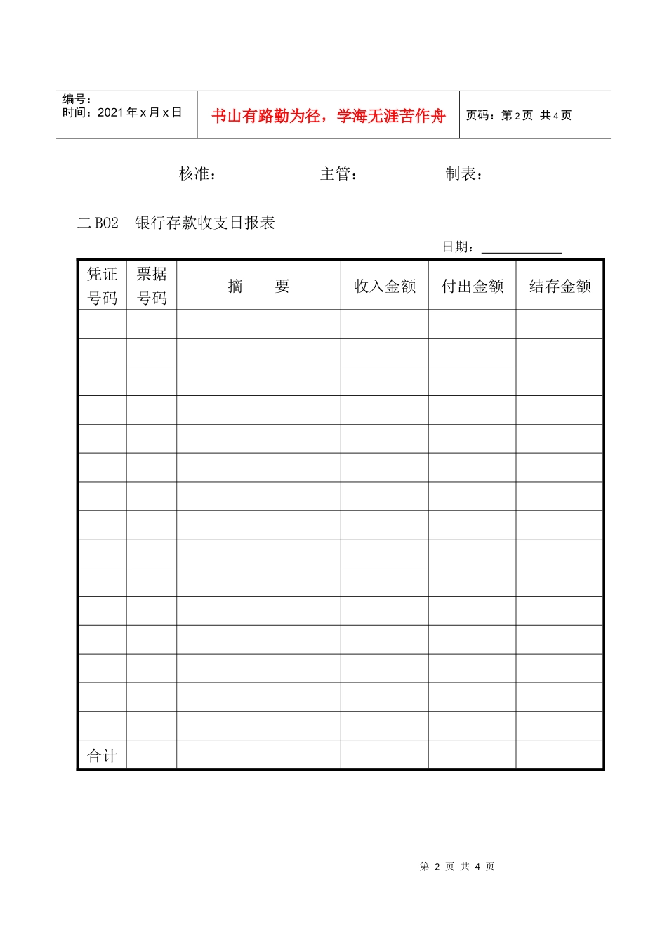 会计、财务管理--出纳帐表纵表格_第2页