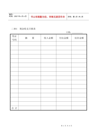 会计、财务管理--出纳帐表纵表格