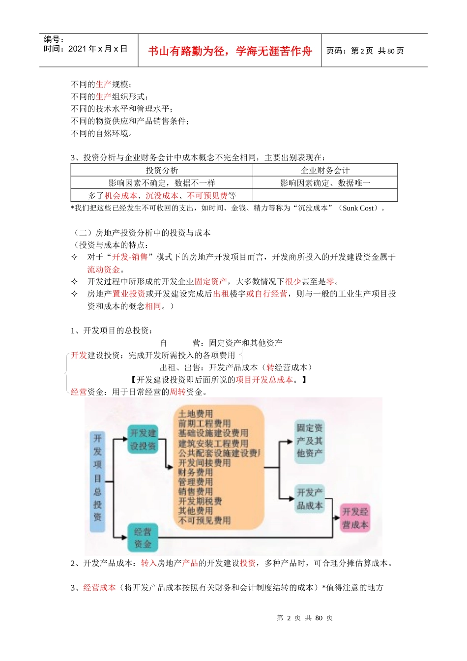 经济评价指标与方法讲义_第2页