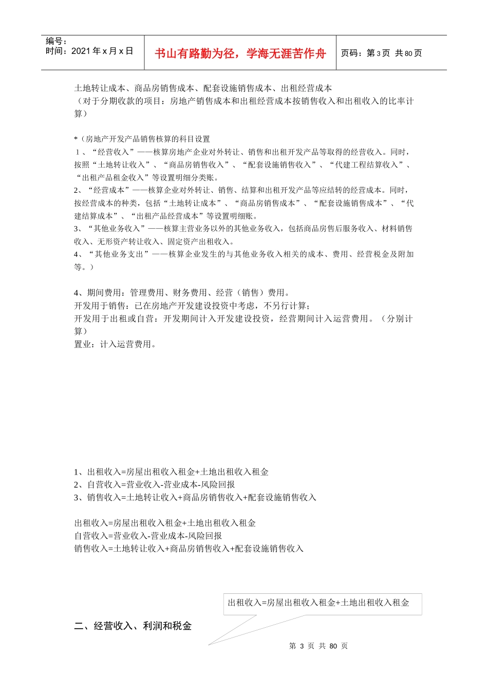 经济评价指标与方法讲义_第3页