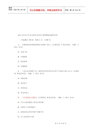 北京会计从业无纸化考试模拟试题及答案