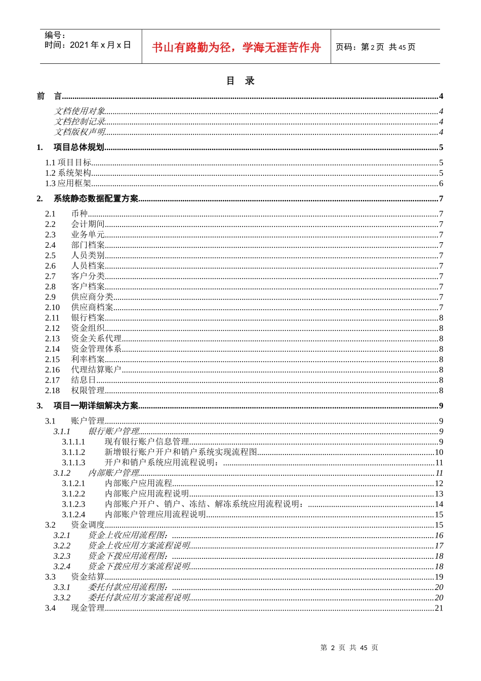 芜湖亚夏财务(资金管理)实施方案v10_第2页