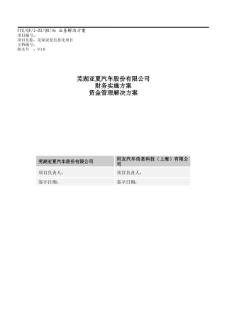芜湖亚夏财务(资金管理)实施方案v10
