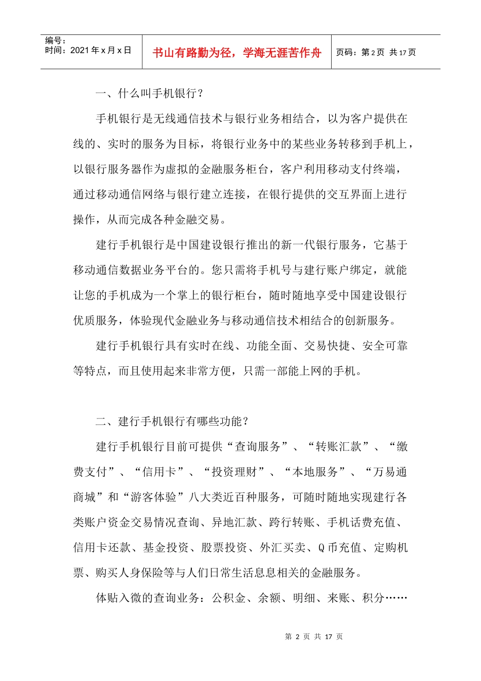 “爱问”建行手机银行知识专栏_第2页