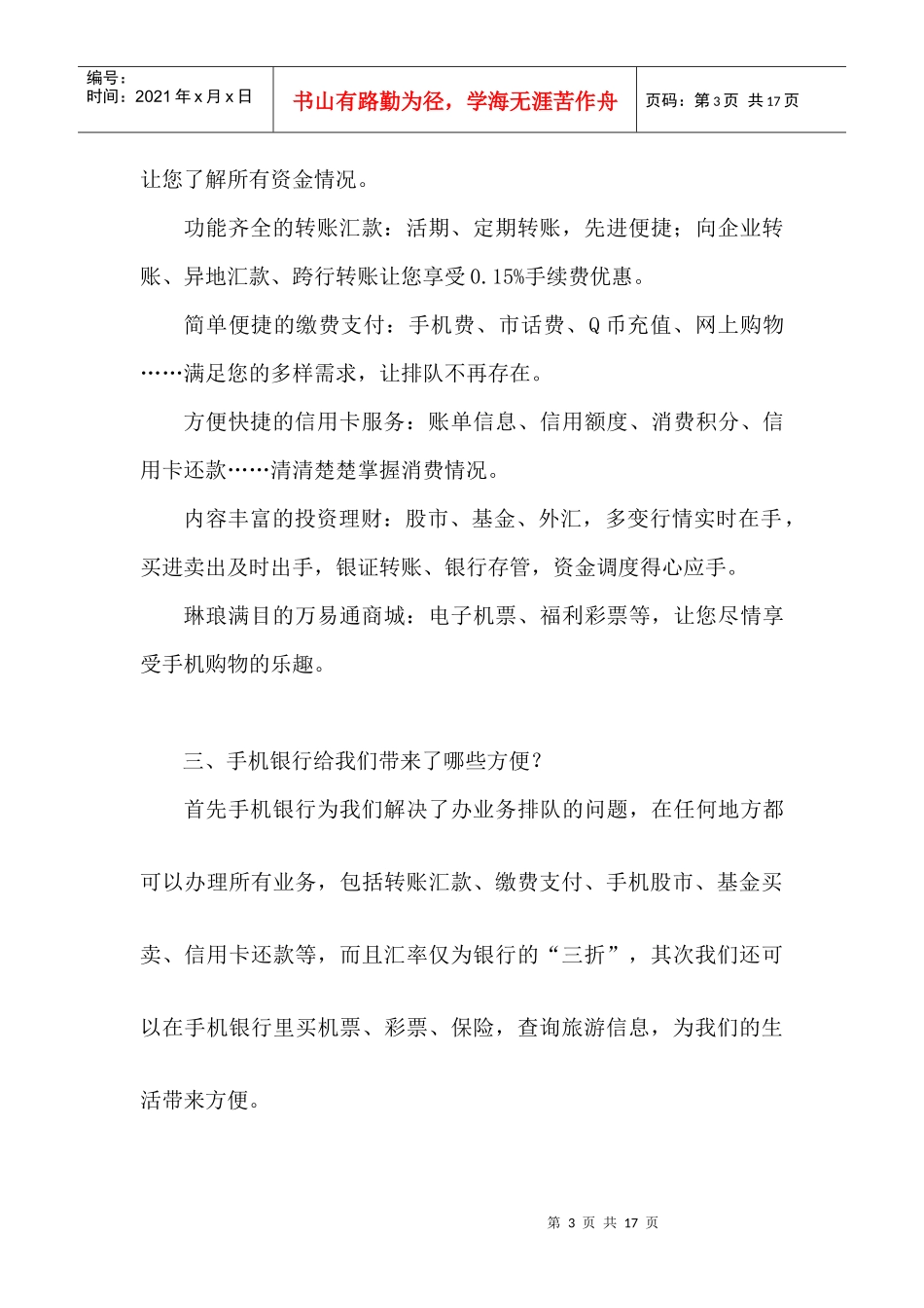 “爱问”建行手机银行知识专栏_第3页