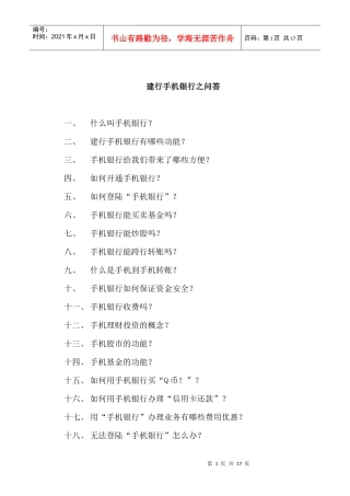 “爱问”建行手机银行知识专栏