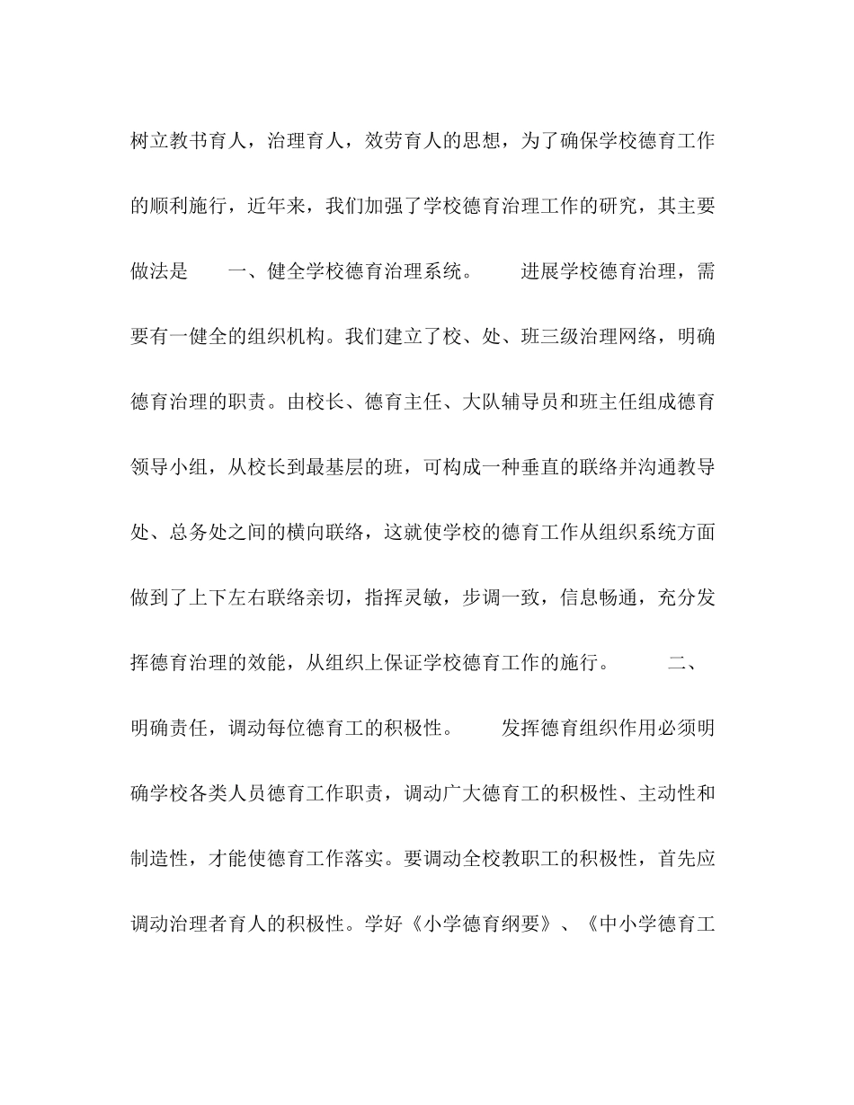 班主任工作参考总结三德育教育（通用）_第2页