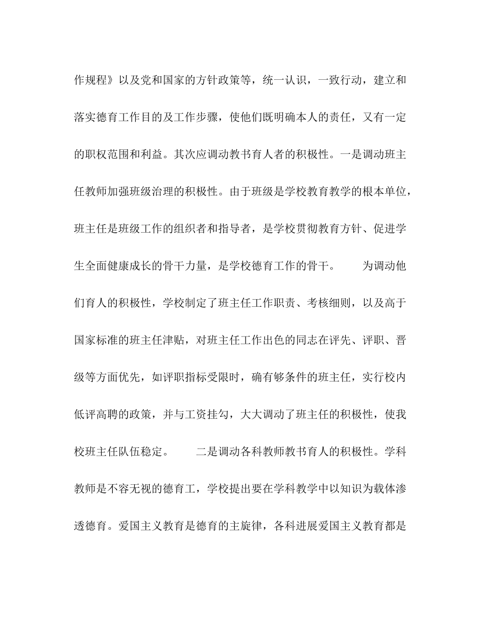 班主任工作参考总结三德育教育（通用）_第3页