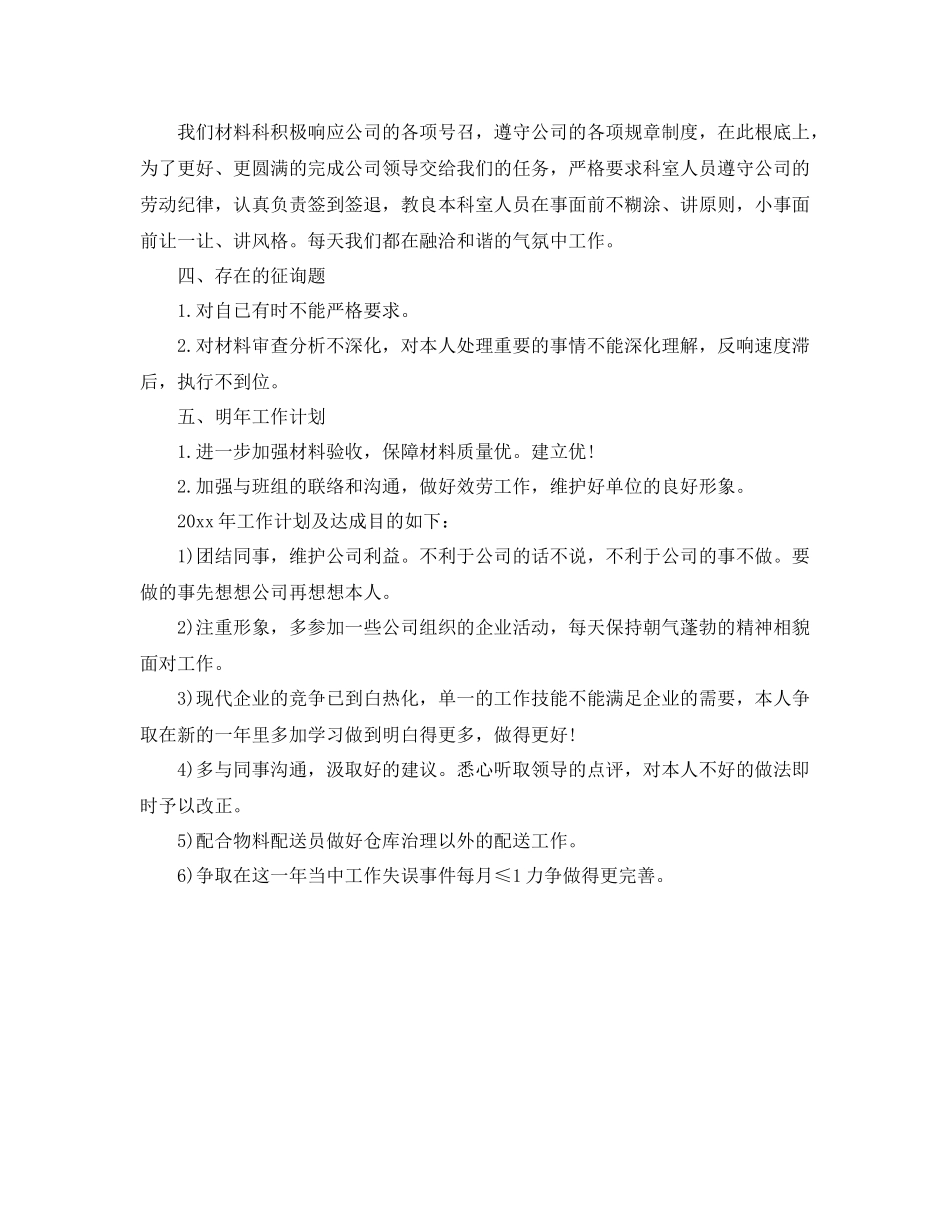 仓库收发员工作自我参考总结（通用）_第2页