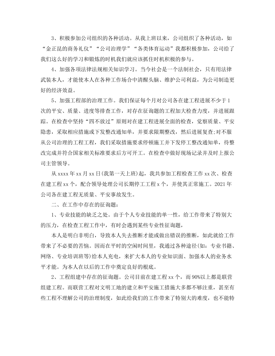 2021年工程部个人工作参考总结精选_第3页