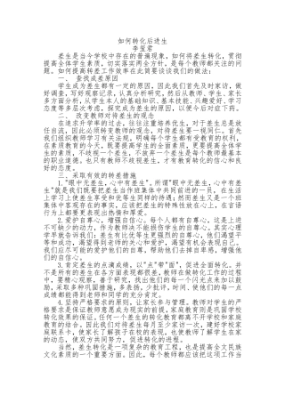 如何转化后进生