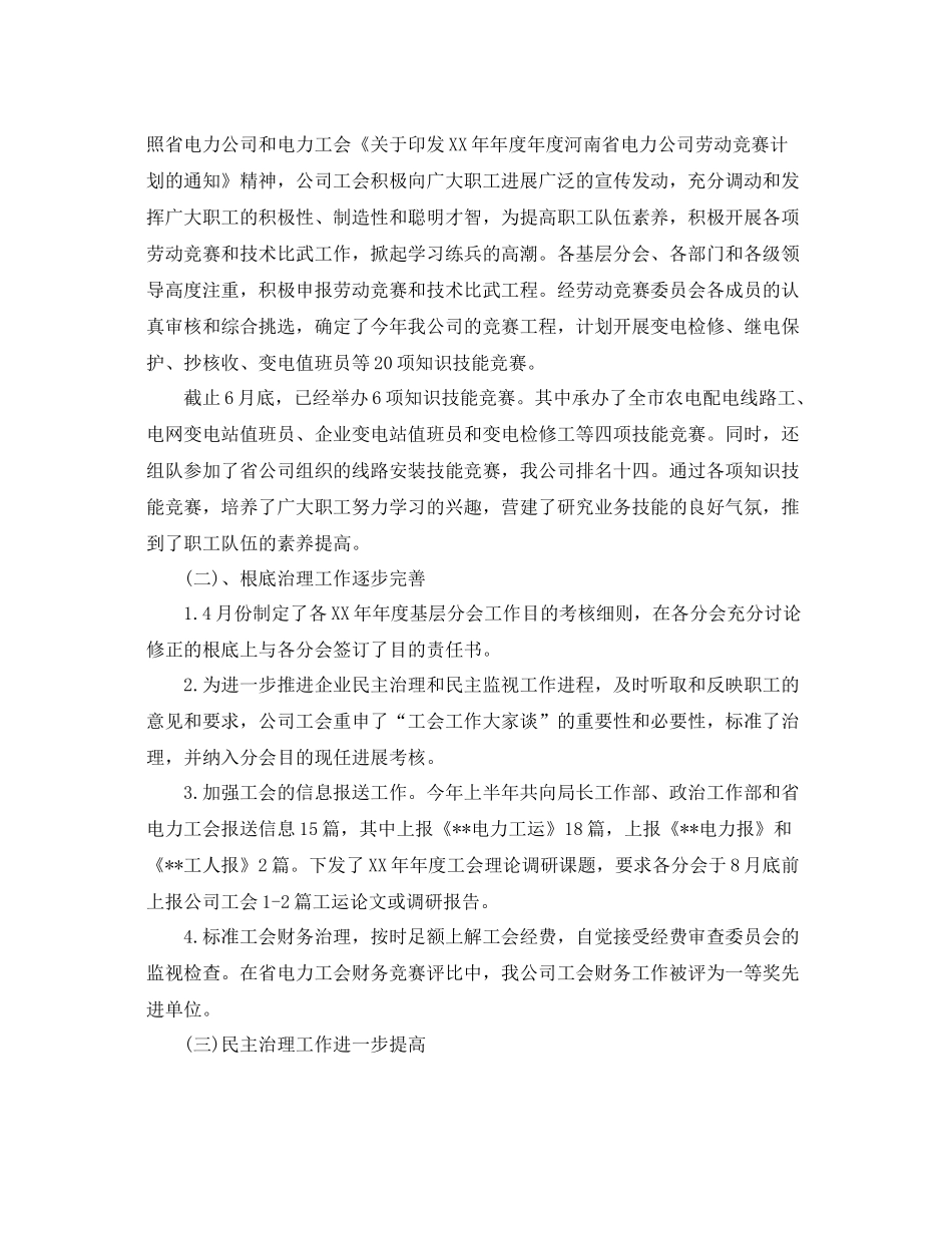 2021年度工作参考总结企业工会年度工作参考总结范文_第2页