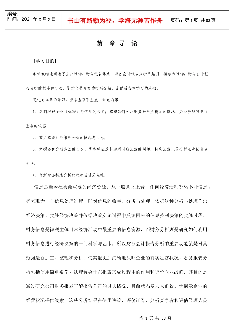 现代企业财务报告分析_第1页