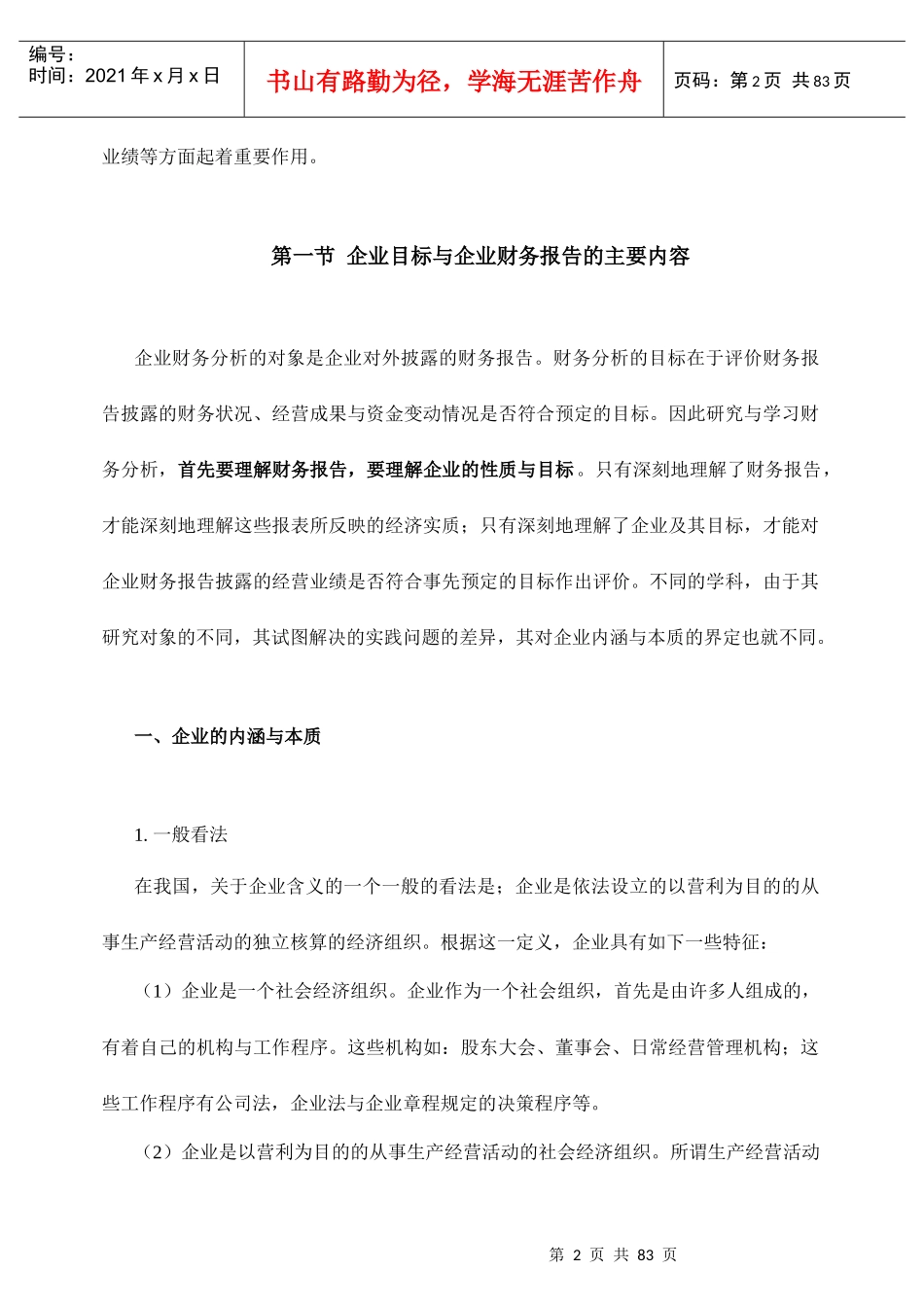 现代企业财务报告分析_第2页