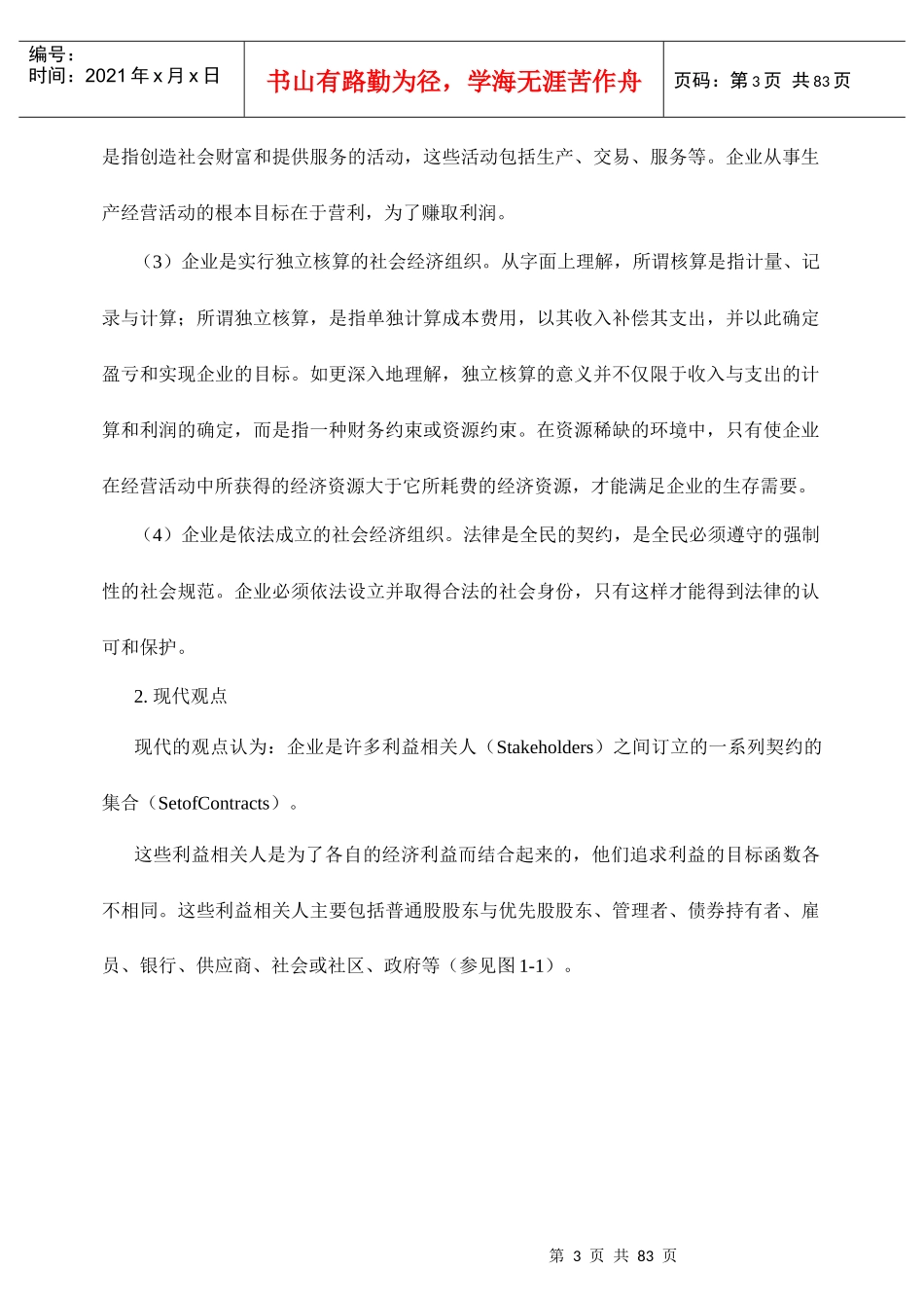 现代企业财务报告分析_第3页