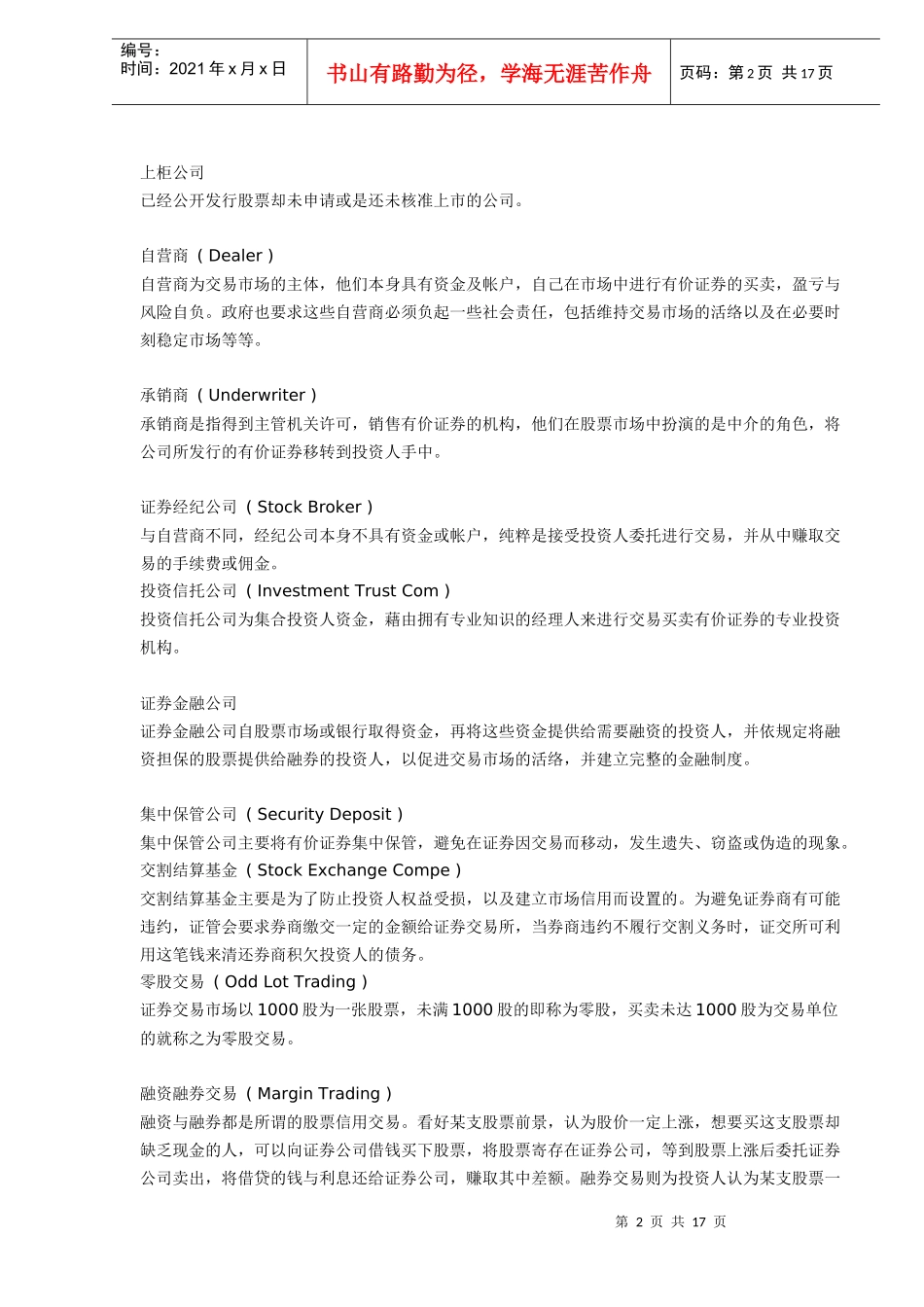 股票名词解释(DOC 16)_第2页