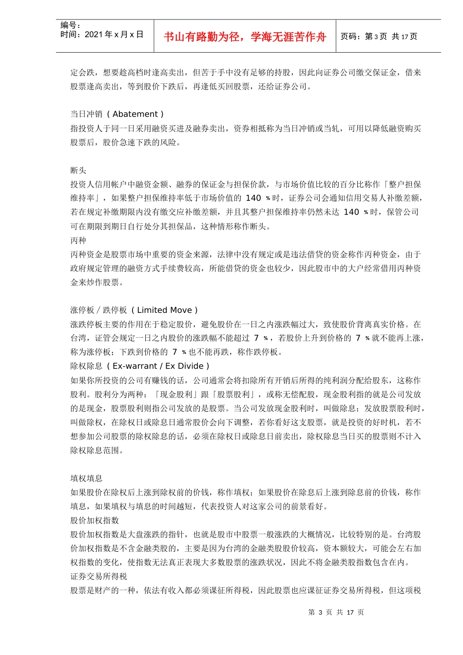 股票名词解释(DOC 16)_第3页