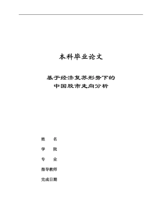 中国股市基于经济管理学与财务知识分析论文