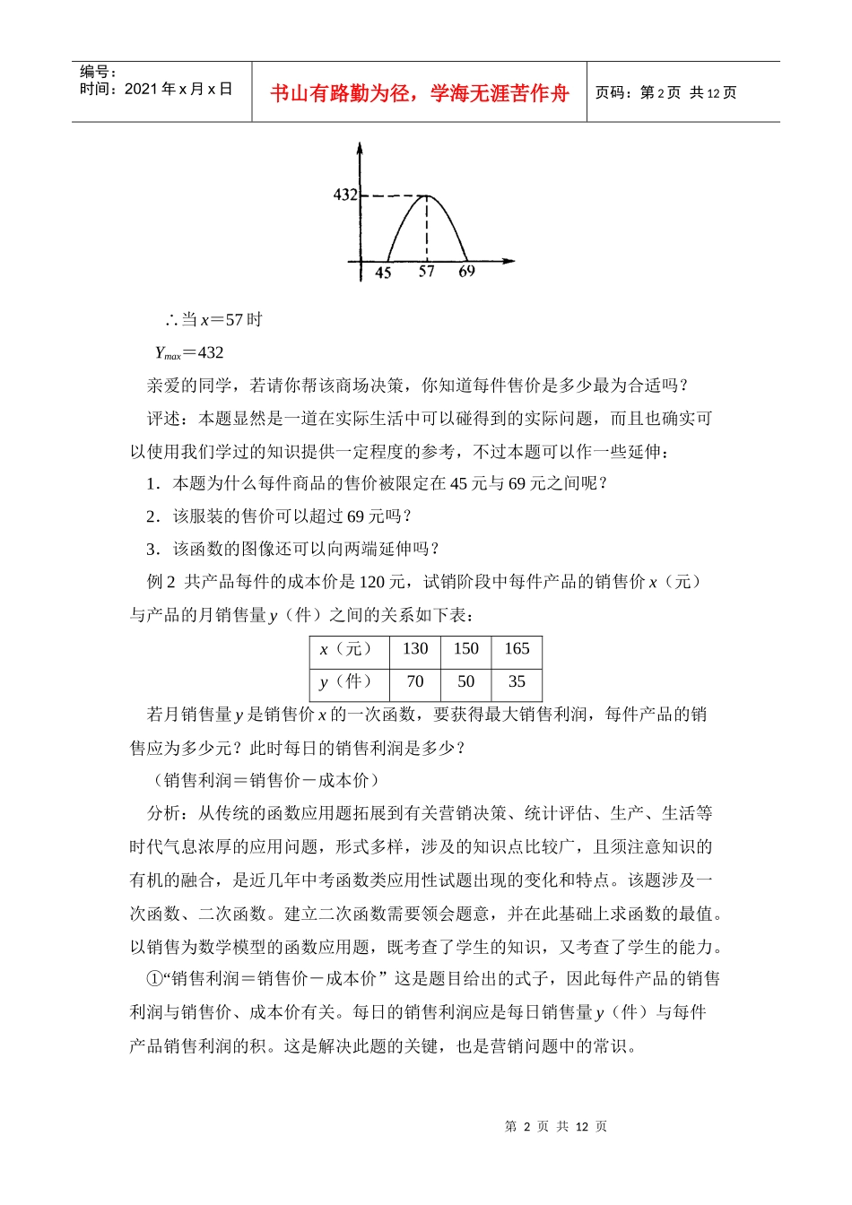 如何获取更多的利润_第2页