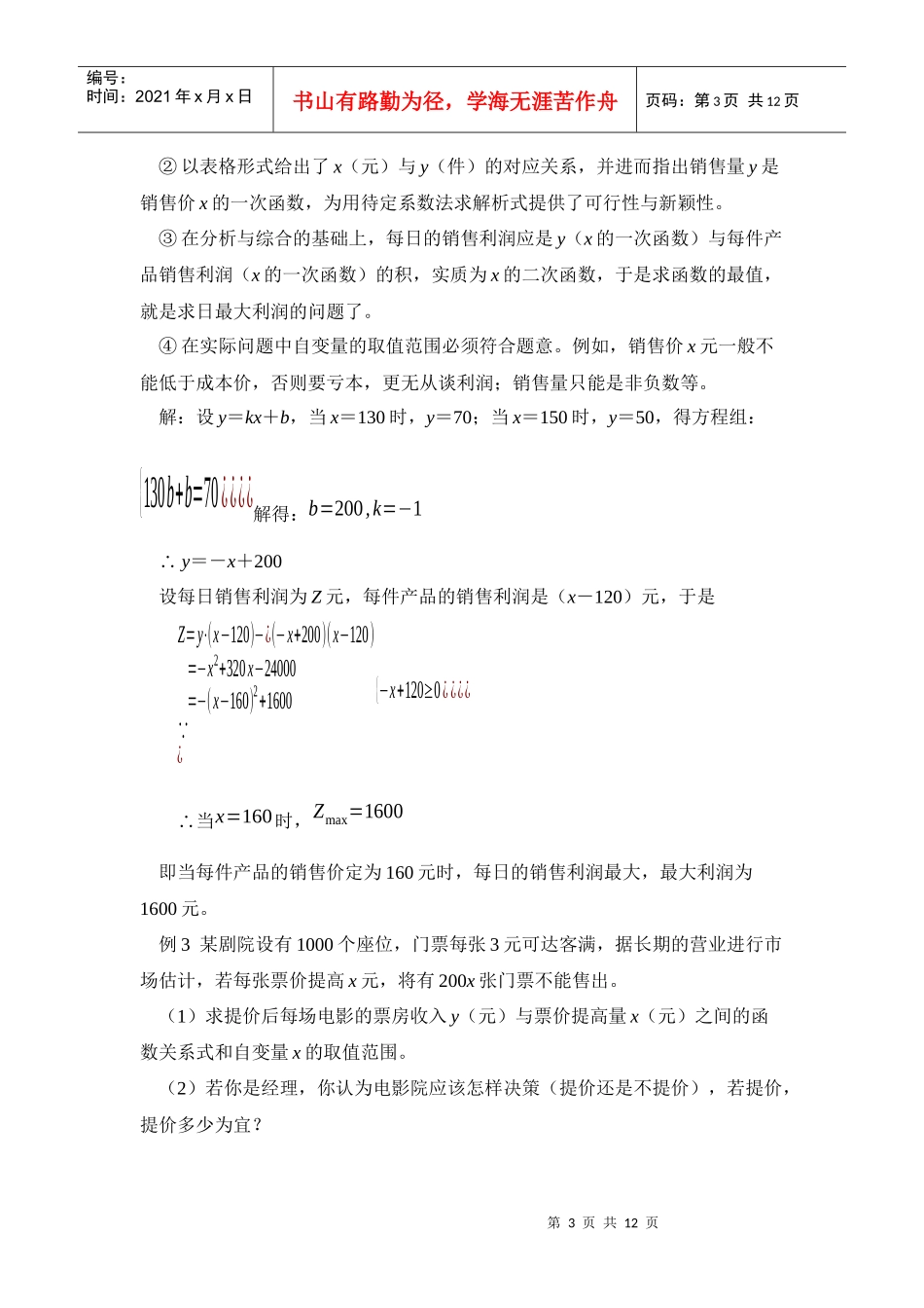 如何获取更多的利润_第3页