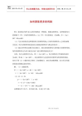 如何获取更多的利润