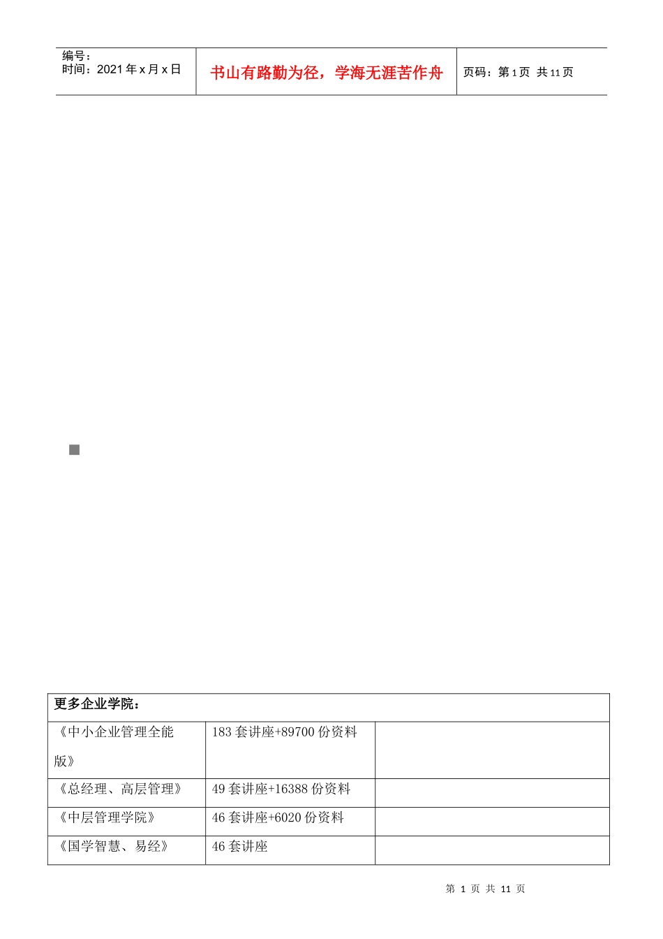 我国企业境外直接投资的法律规制与风险控制_第1页