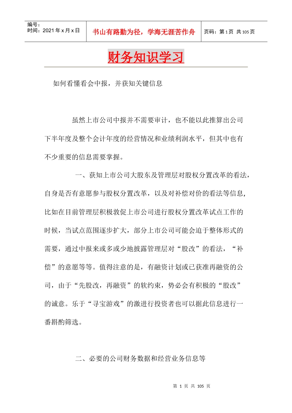 从阅读中报学习财务关键信息_第1页
