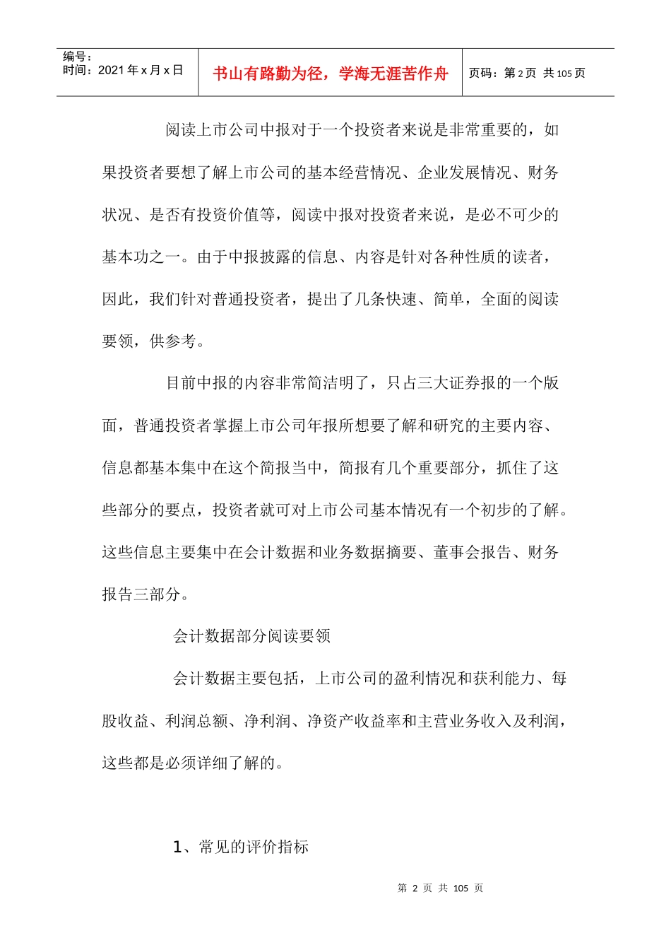 从阅读中报学习财务关键信息_第2页