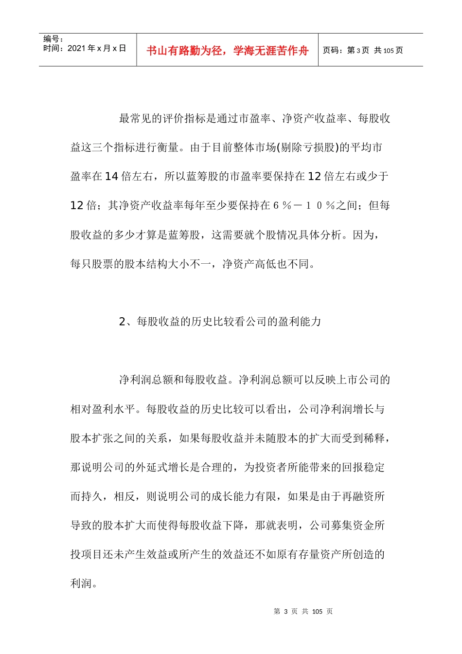 从阅读中报学习财务关键信息_第3页