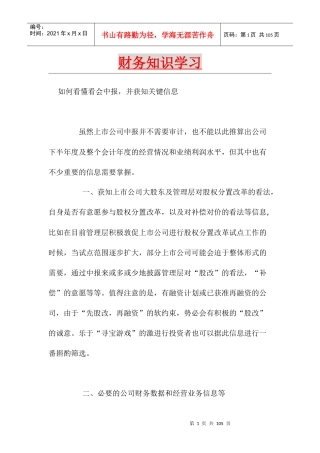 从阅读中报学习财务关键信息