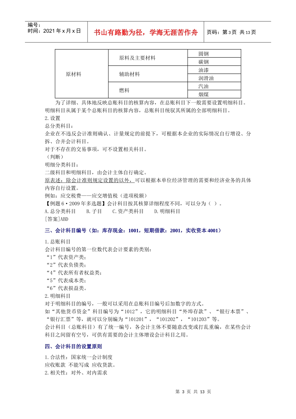 会计科目和账户综述_第3页